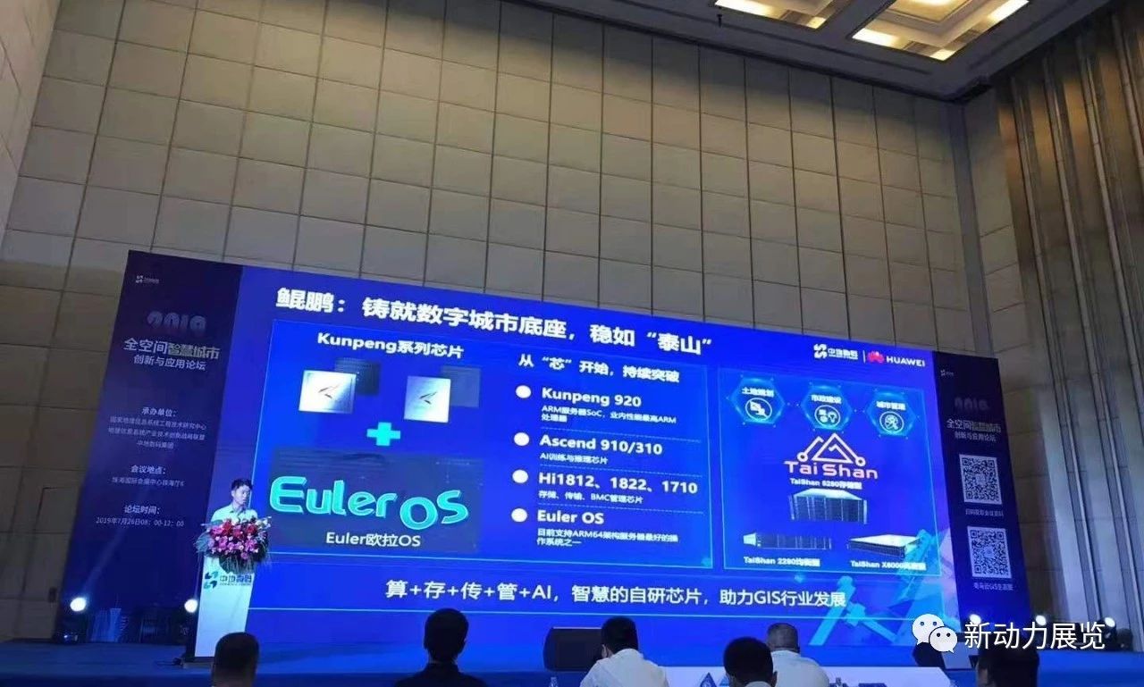 活動執(zhí)行—全空間智慧城市創(chuàng)新與應(yīng)用分論壇(圖4)