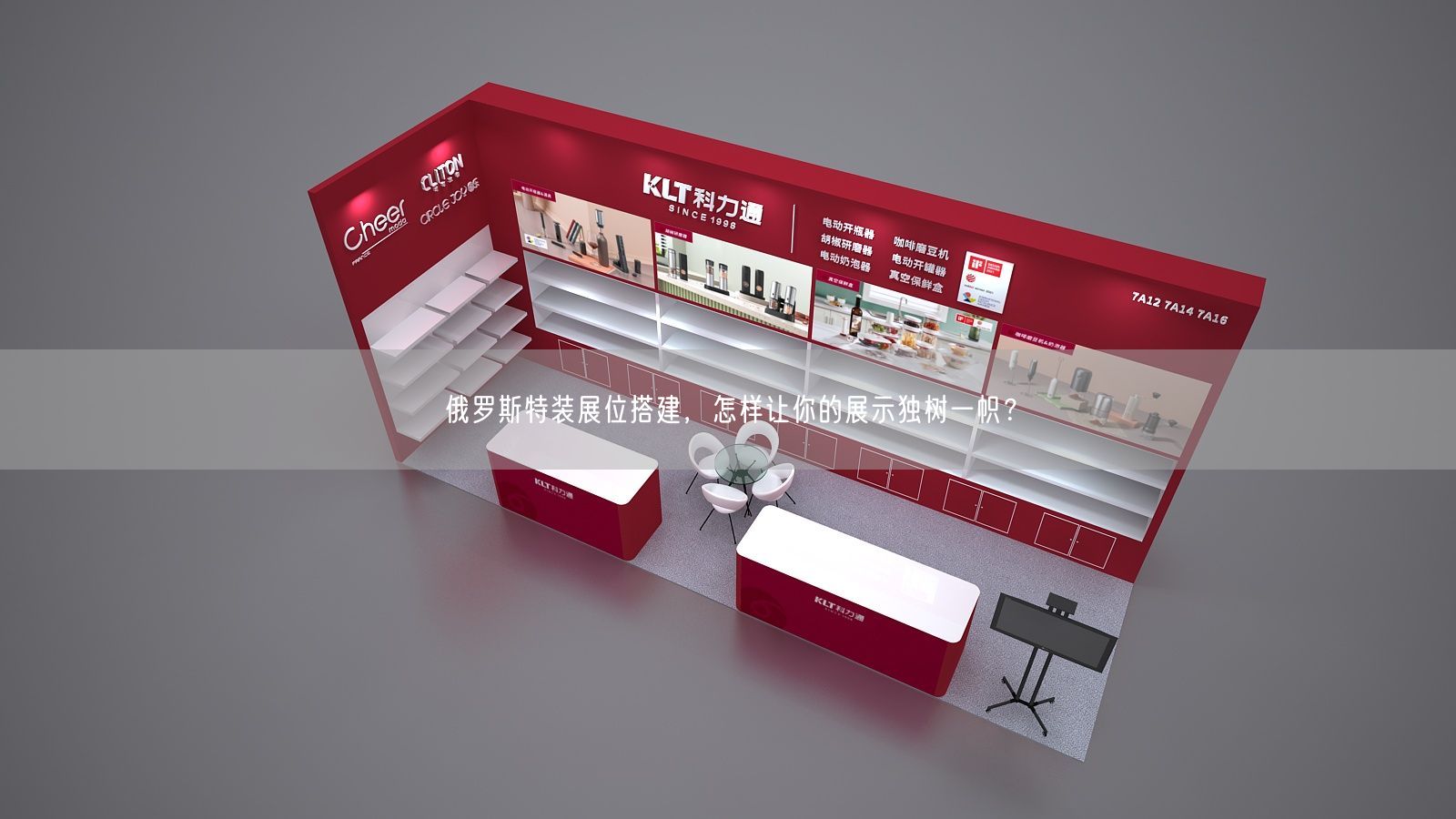 俄羅斯特裝展位搭建，怎樣讓你的展示獨(dú)樹一幟？(圖1)